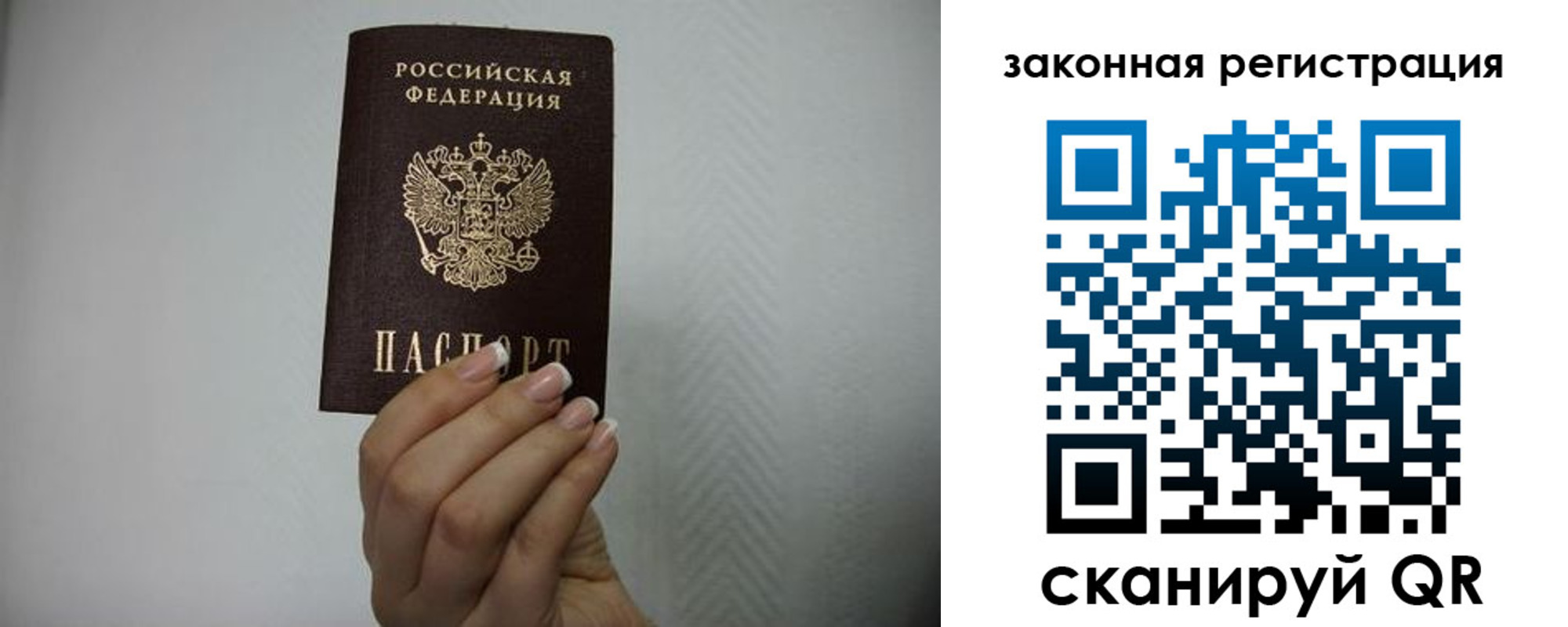 прописка в Оби