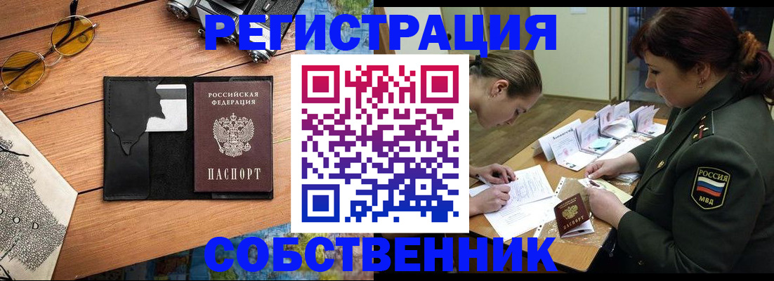 временная регистрация надежно в Оби