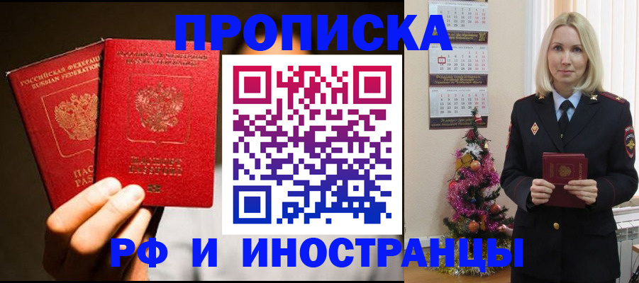 временная регистрация для школы в Оби