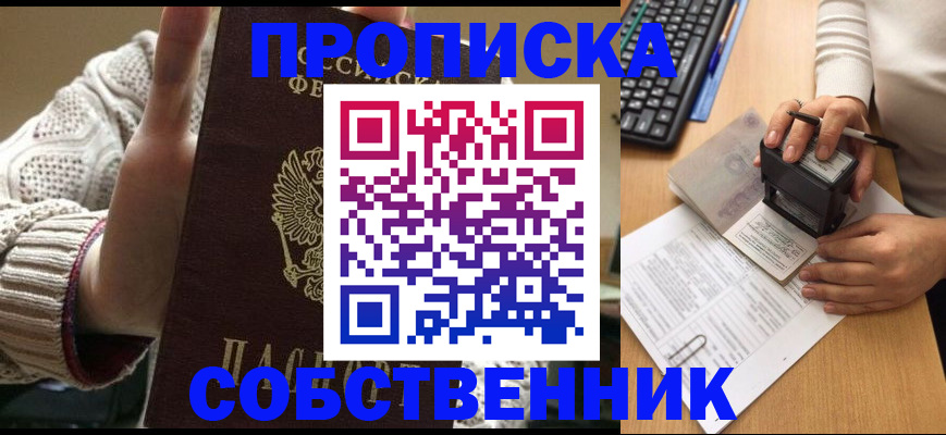 временная регистрация надежно в Оби